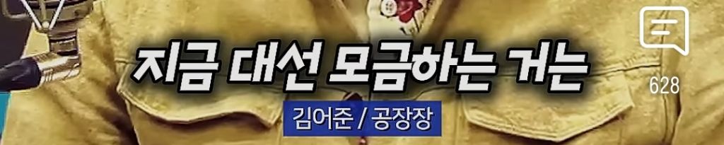 김어준 : 처음하는 이야기인데 이재명 후보에 관해 더 걱정되는건 ..... (비상비상) | 인스티즈