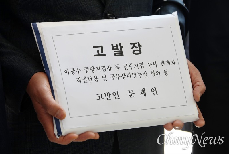 문재인의 반격, 공수처에 수사검사들 직접 고발 | 인스티즈