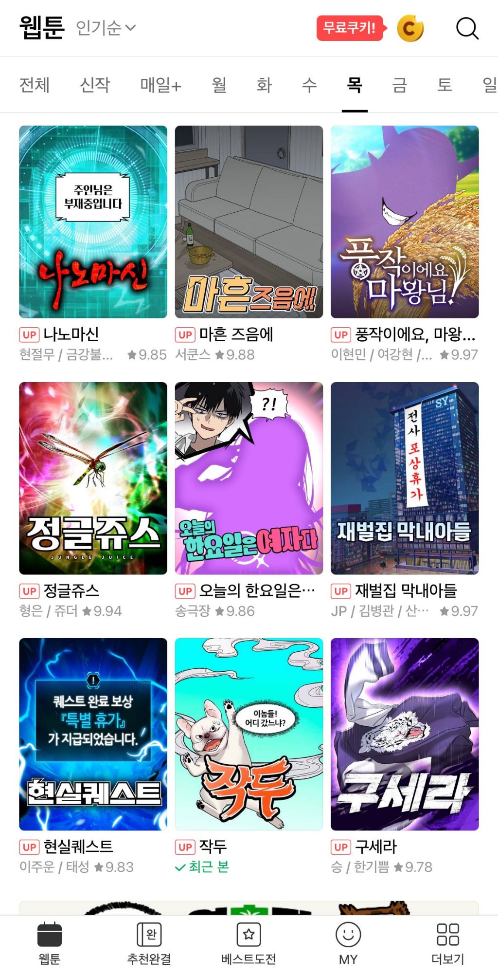 실시간 네이버웹툰 썸네일 근황 | 인스티즈