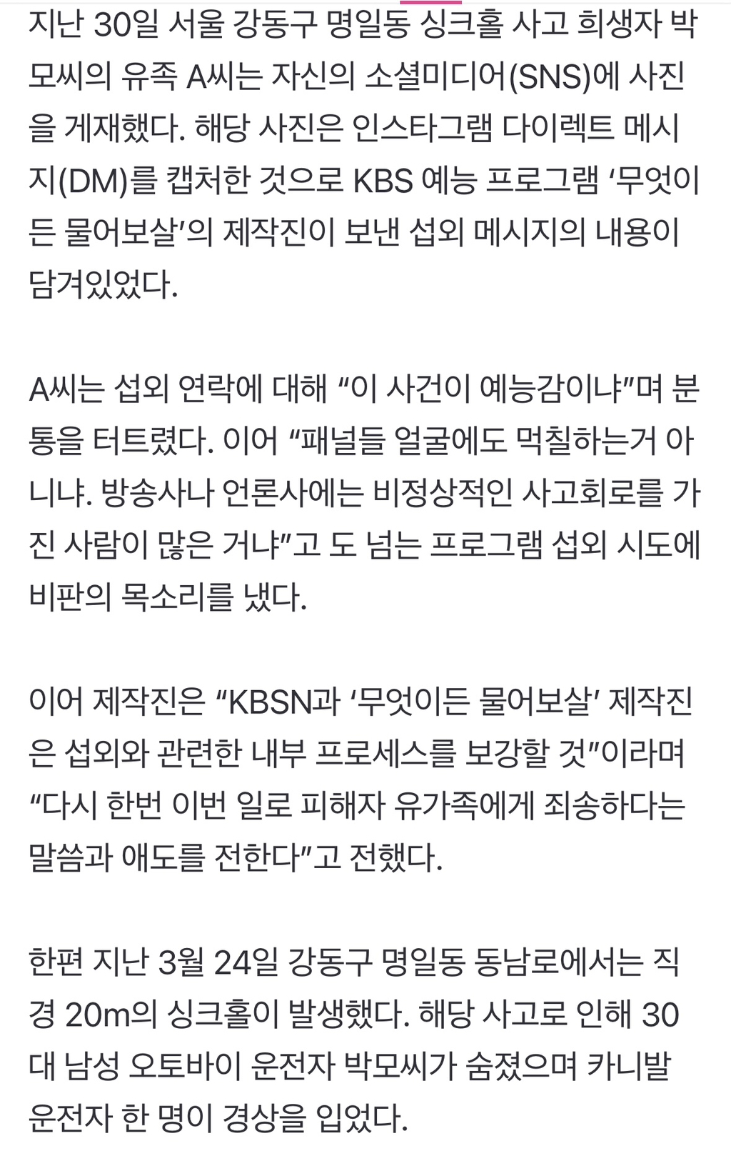 '싱크홀 유족 섭외' KBS '물어보살' 측 "당사자에 사과···프로세스 보강할 것”[공식] | 인스티즈