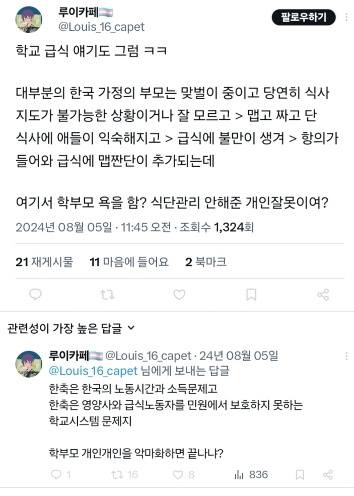 학교 급식에 김치볶음밥 나왔다고 항의전화 | 인스티즈