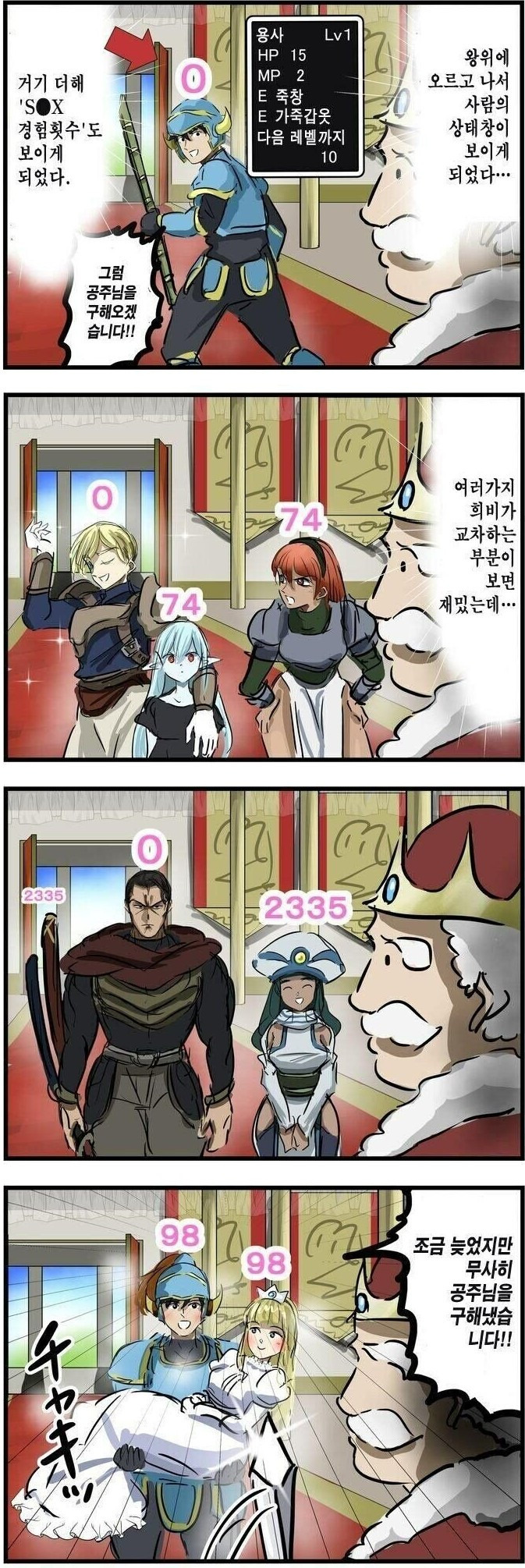 왕위에 오르고 나서 사람들의 ㅅㅅ횟수가 보이게 되었다.jpg | 인스티즈