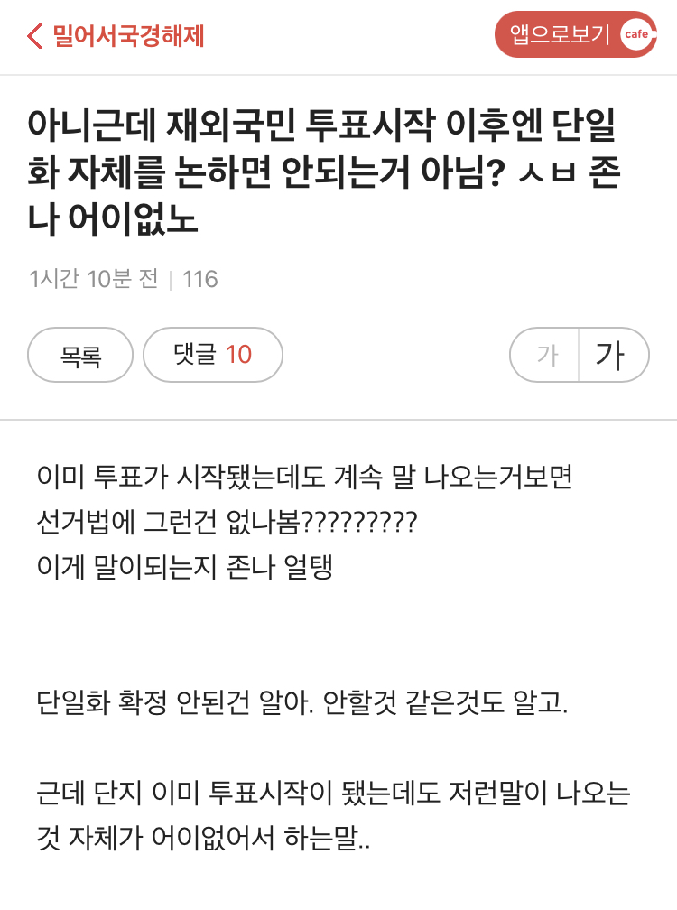 재외국민 투표는 이미 시작했는데, 후보에 변동사항 생기게 만드는건 대체뭐임? 어이없어 | 인스티즈