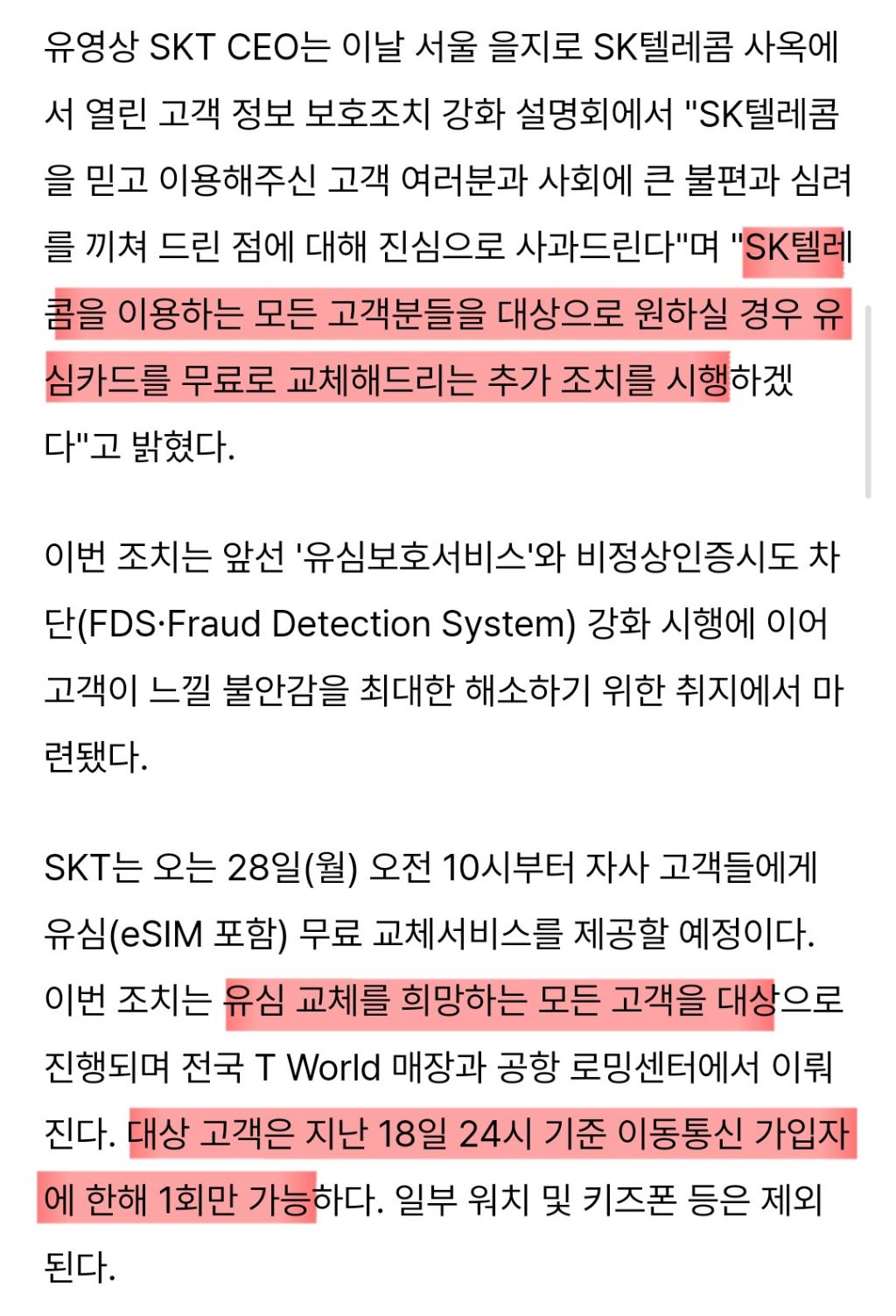 '해킹 사태' SK텔레콤, 모든 고객 유심 무 료 교체 결정 | 인스티즈