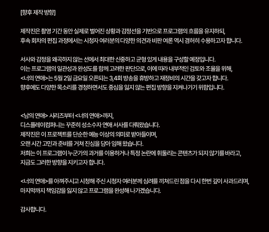 너의연애 제작진 입장문 | 인스티즈