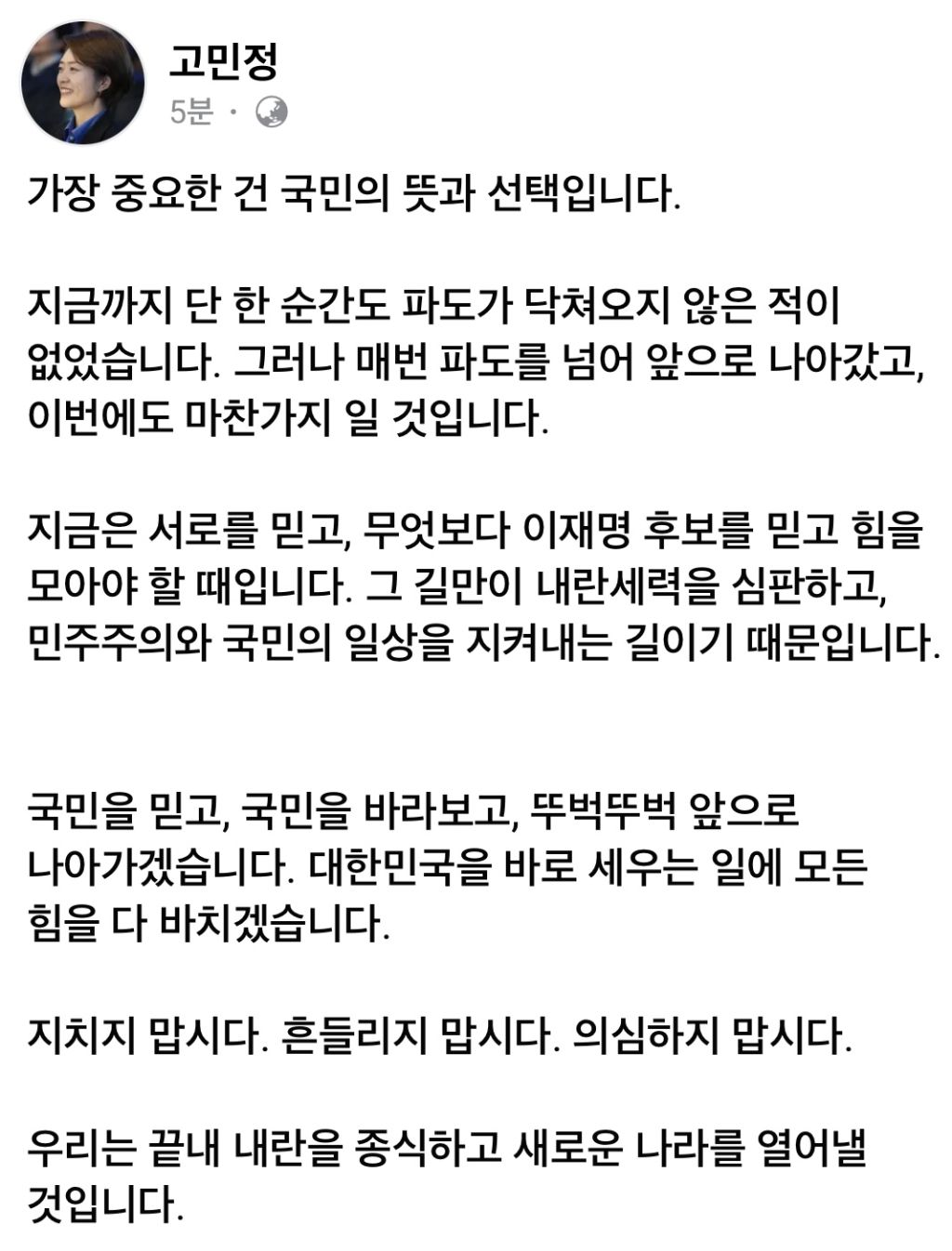  고민정의원 sns