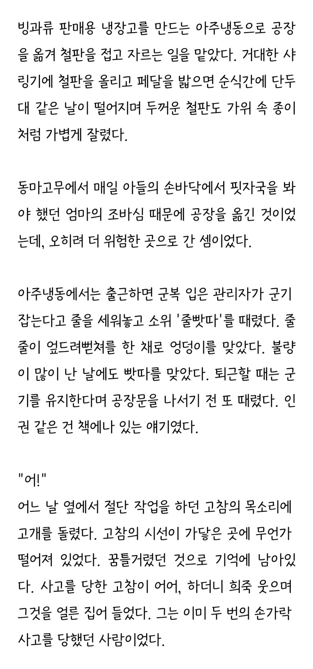 너무 충격적인 이재명 공장 다닐 시절 일화....jpg | 인스티즈