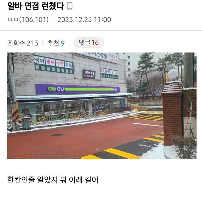알바면접 런쳤다 | 인스티즈