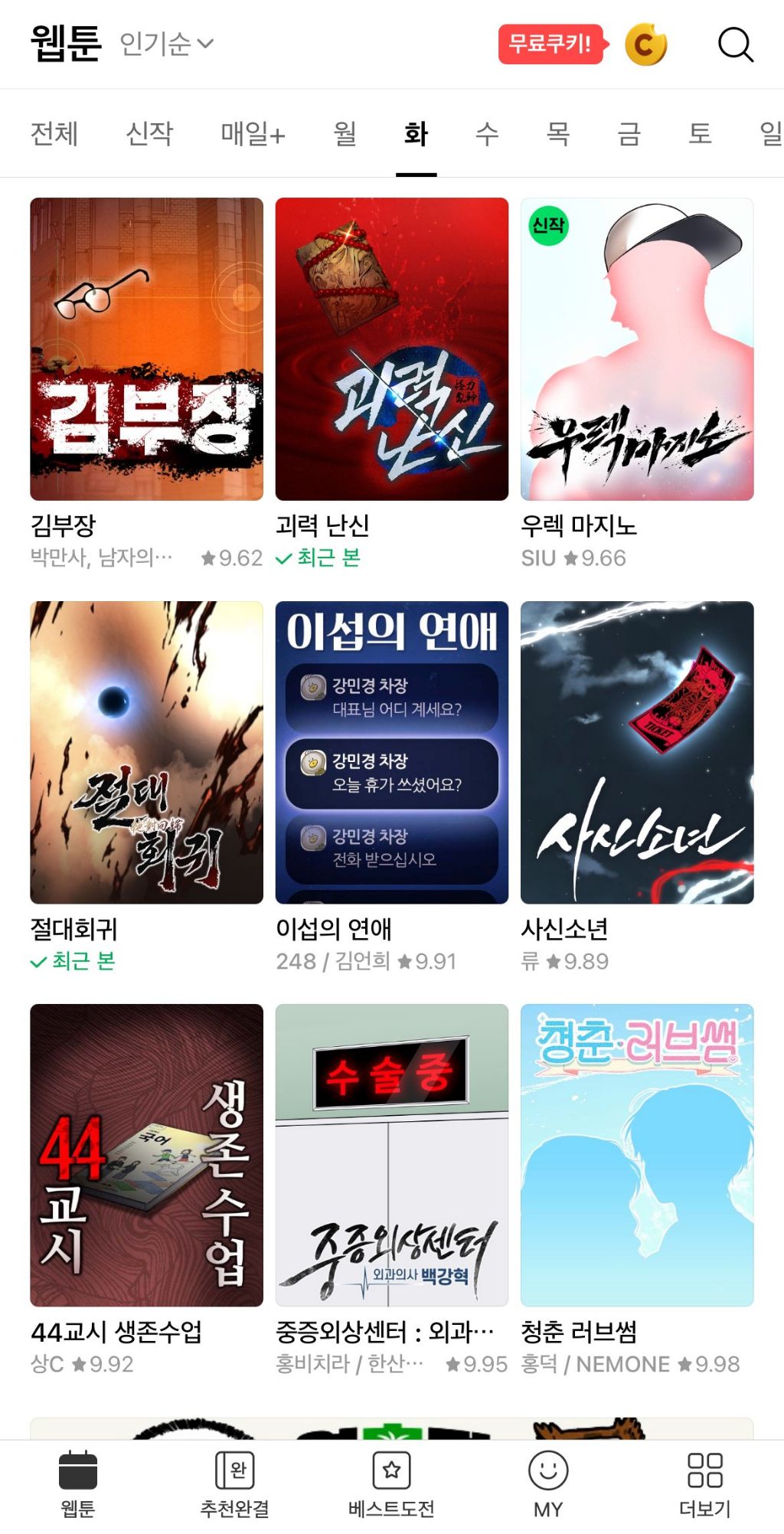 실시간 네이버웹툰 썸네일 근황 | 인스티즈