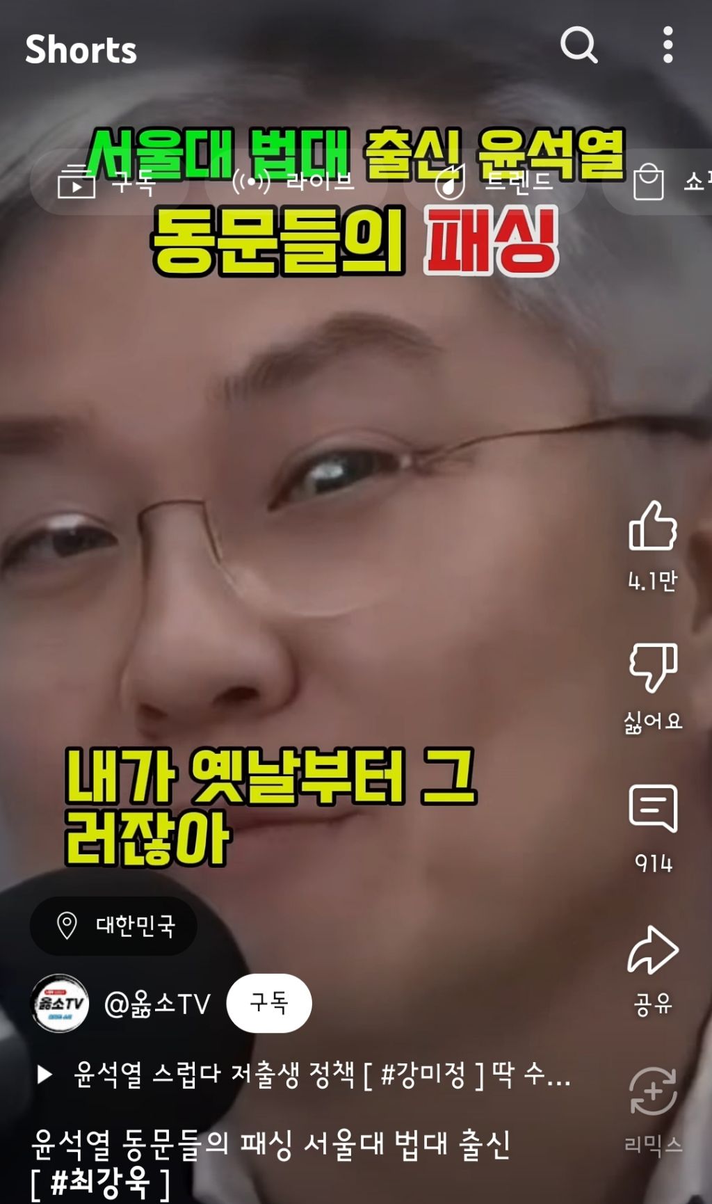서울대 법대 출신 한날한시에 묻어버리면 우리나라 30%가 좋아진다 | 인스티즈