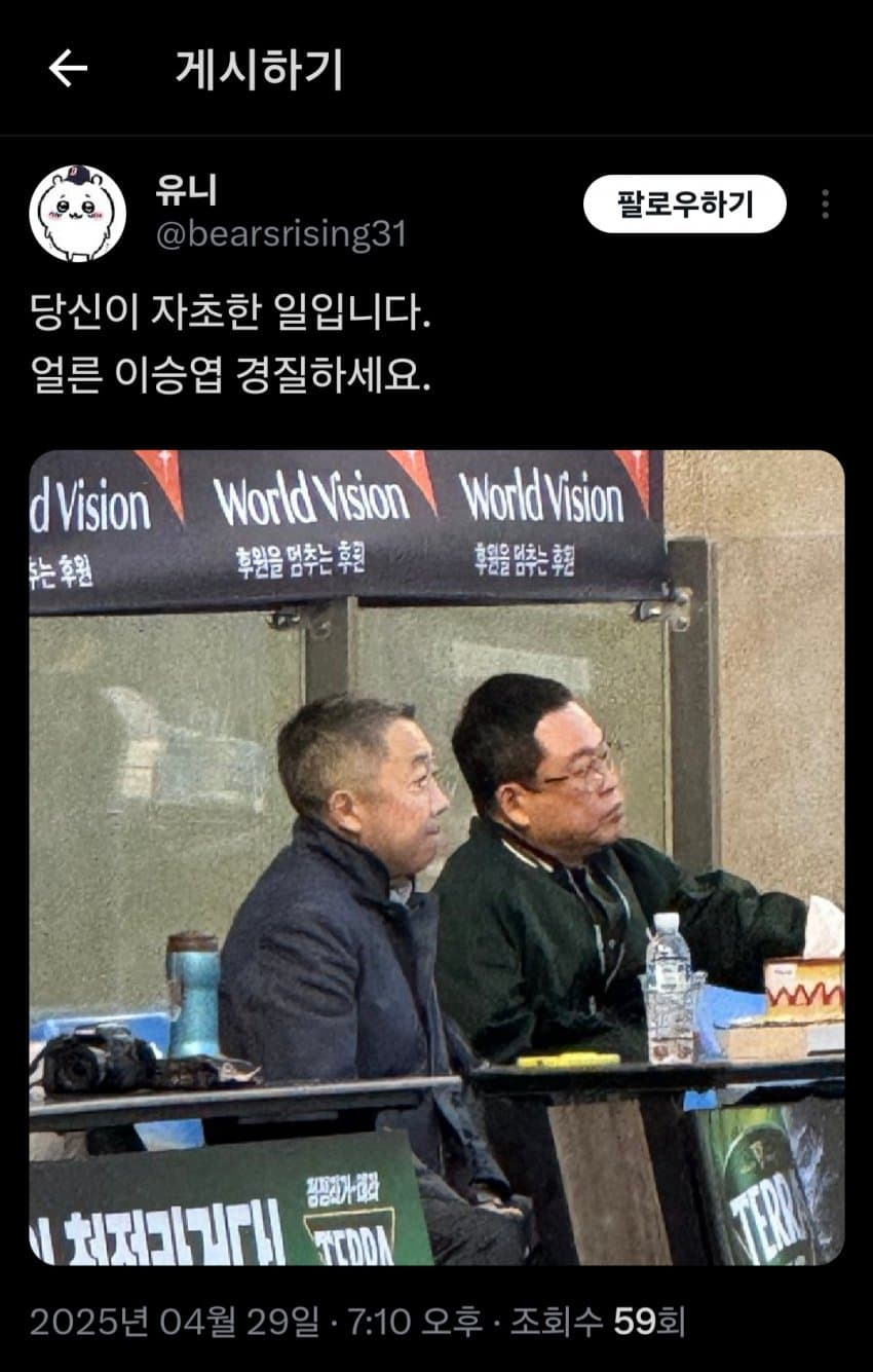 불과 이틀 전 잠실구장 방문한 두산 회장 | 인스티즈