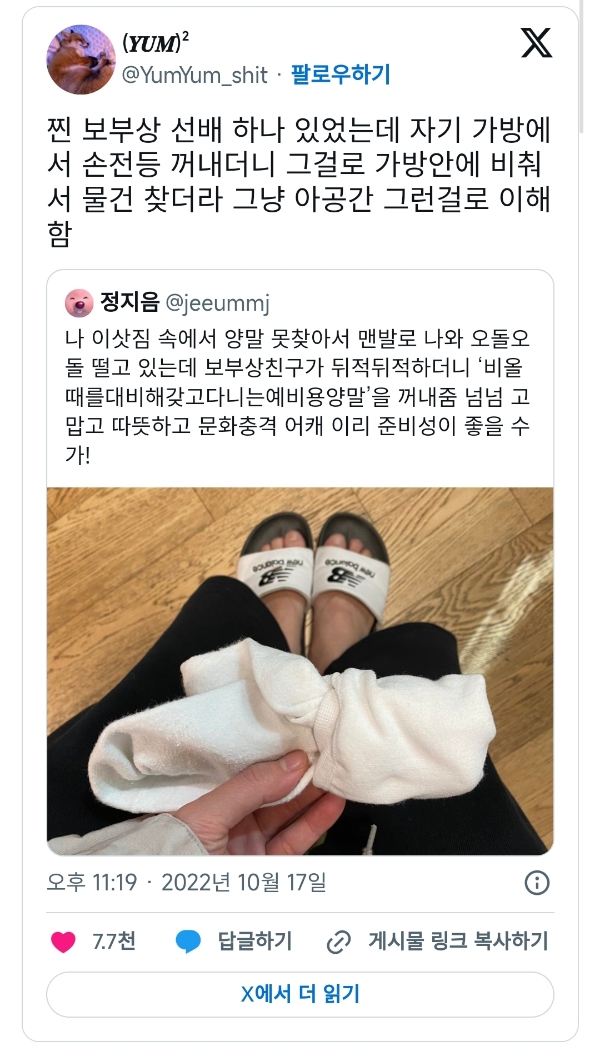 찐 보부상 선배 하나 있었는데 자기 가방에서 손전등 꺼내더니.twt