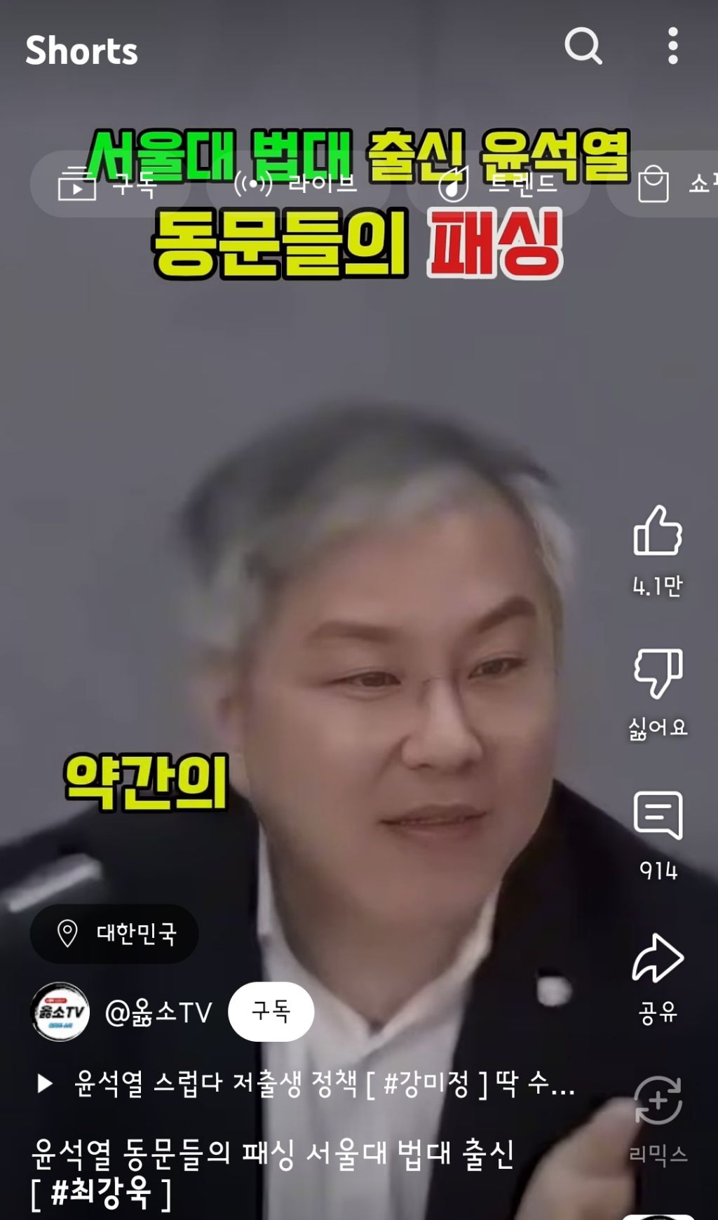 서울대 법대 출신 한날한시에 묻어버리면 우리나라 30%가 좋아진다 | 인스티즈