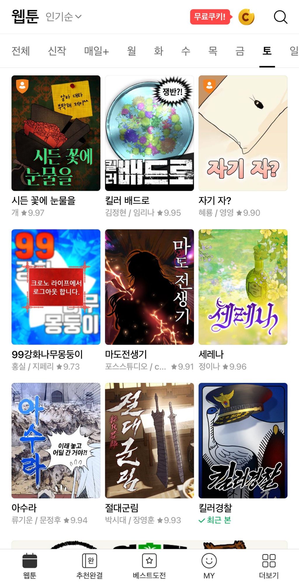 실시간 네이버웹툰 썸네일 근황 | 인스티즈