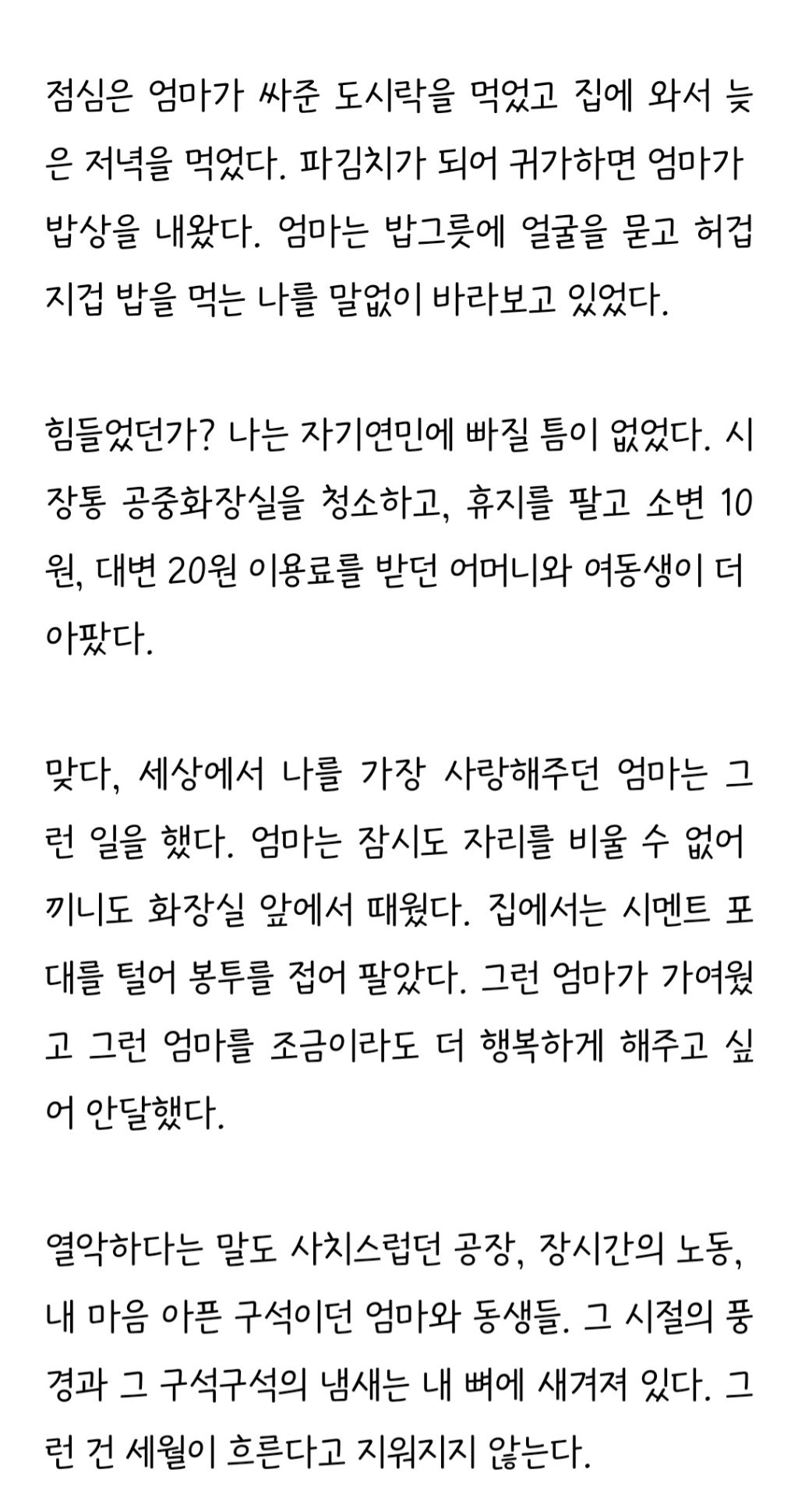 너무 충격적인 이재명 공장 다닐 시절 일화....jpg | 인스티즈
