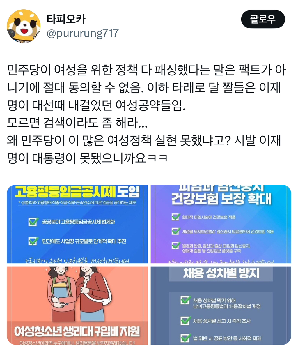 이재명이 적이 많을 수밖에 없는 이유 | 인스티즈