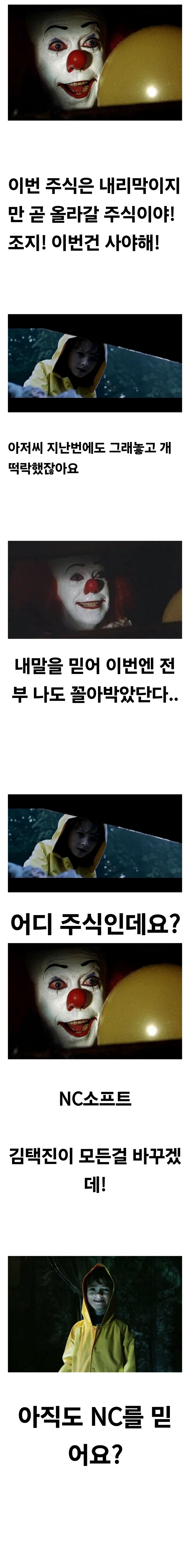 주식 귀신 다된 페니와이즈 근황 | 인스티즈