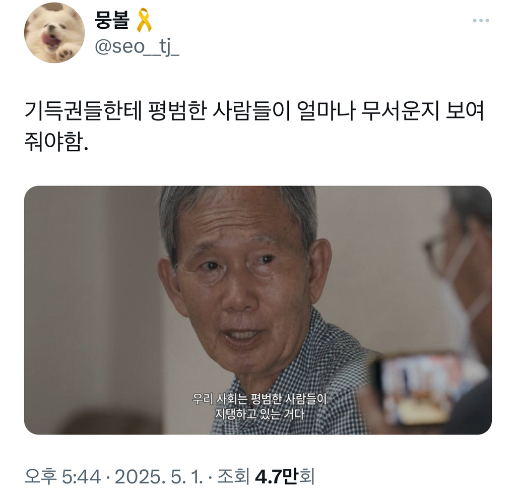 기득권들한테 평범한 사람들이 얼마나 무서운지 보여줘야함 | 인스티즈