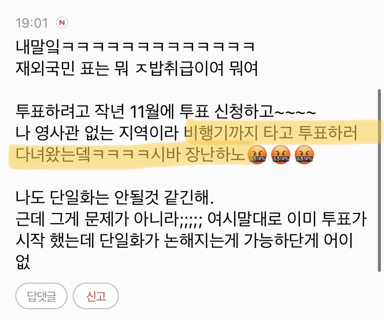 재외국민 투표는 이미 시작했는데, 후보에 변동사항 생기게 만드는건 대체뭐임? 어이없어 | 인스티즈