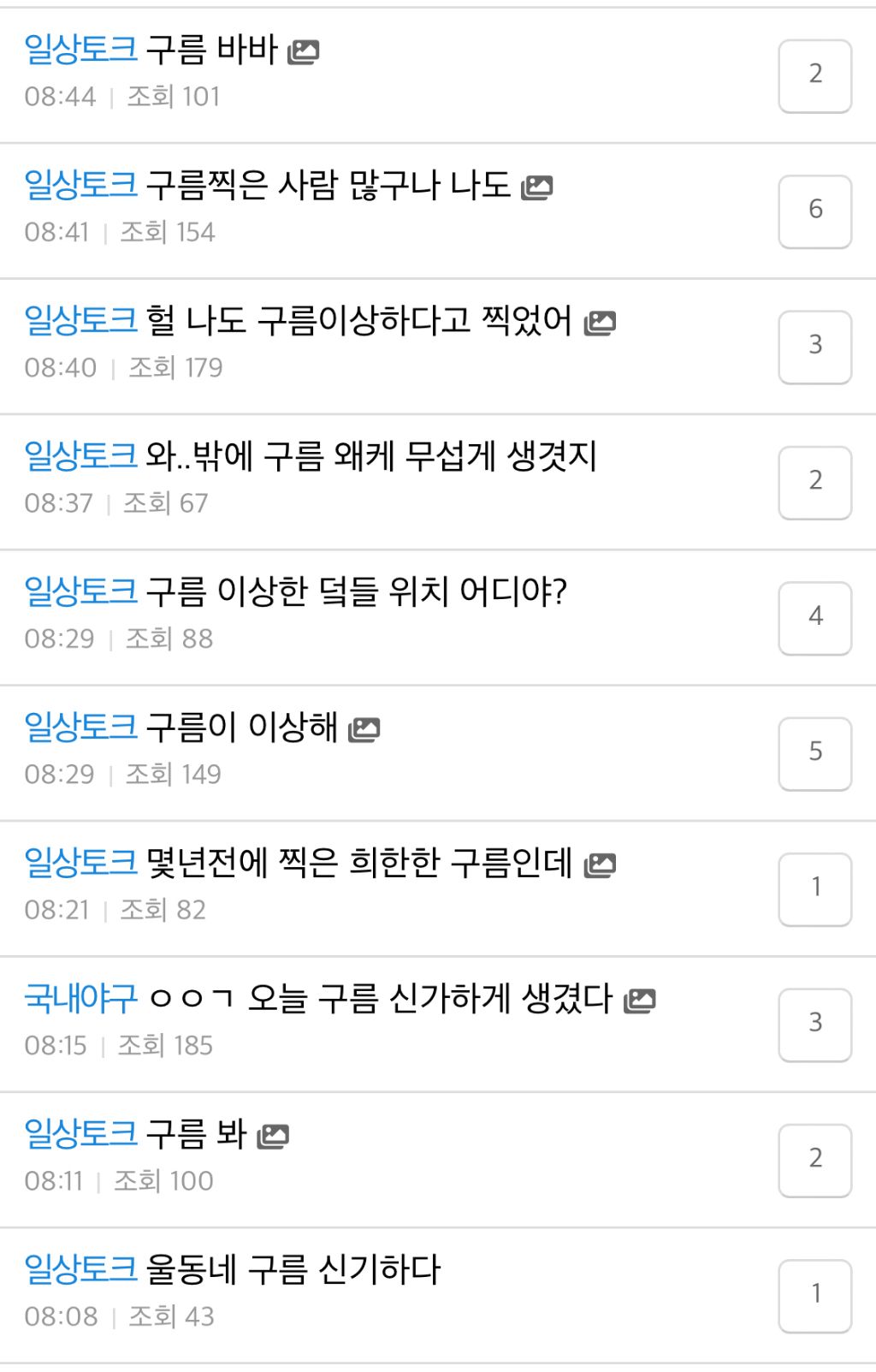 오늘 전국에서 포착되는 특이한 구름 | 인스티즈
