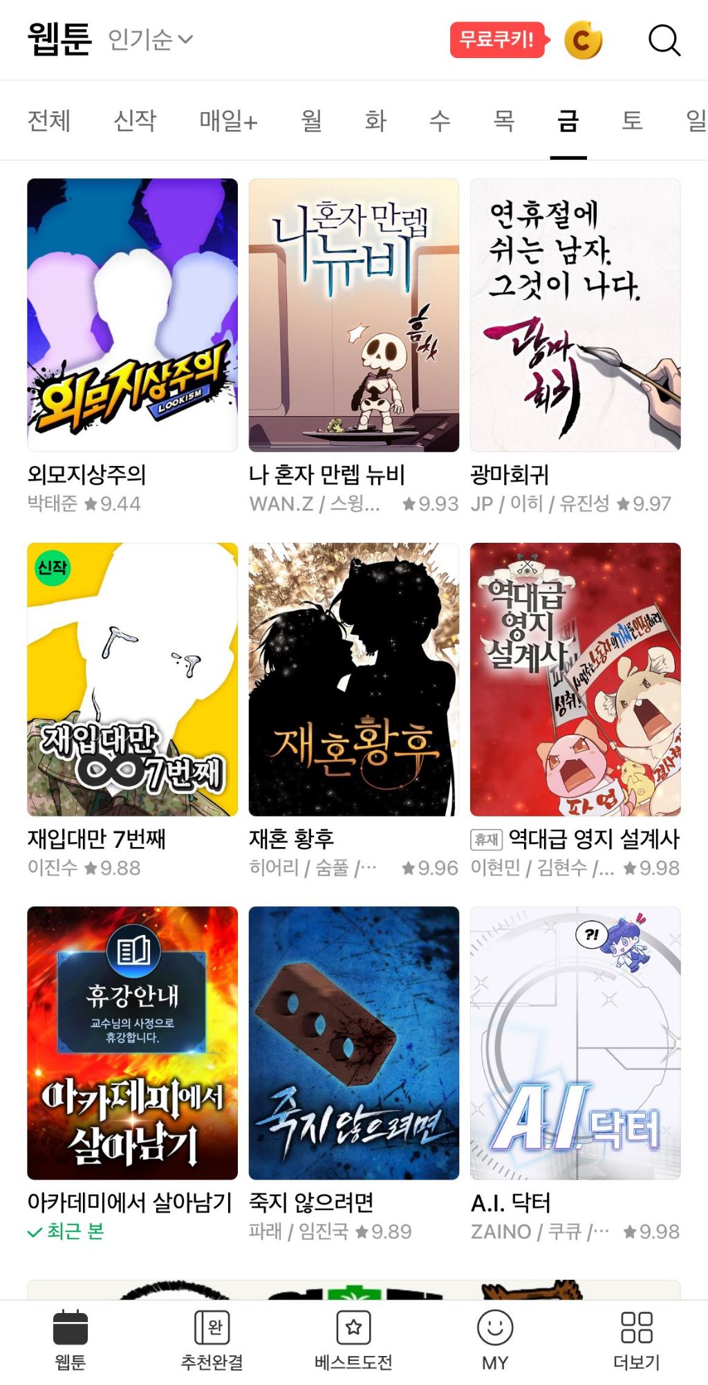 실시간 네이버웹툰 썸네일 근황 | 인스티즈