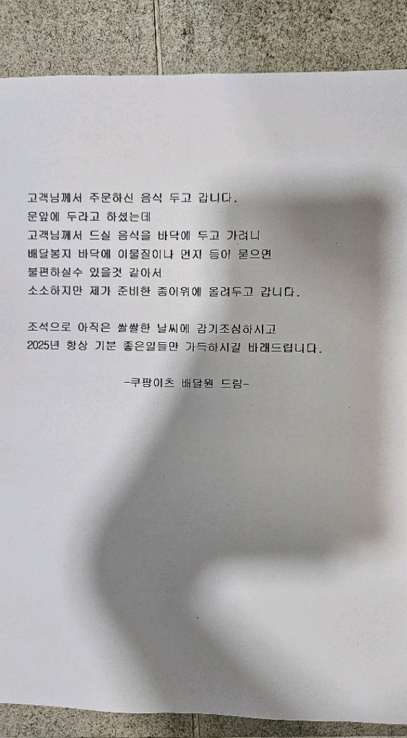 어느 배달 기사님의 센스 | 인스티즈