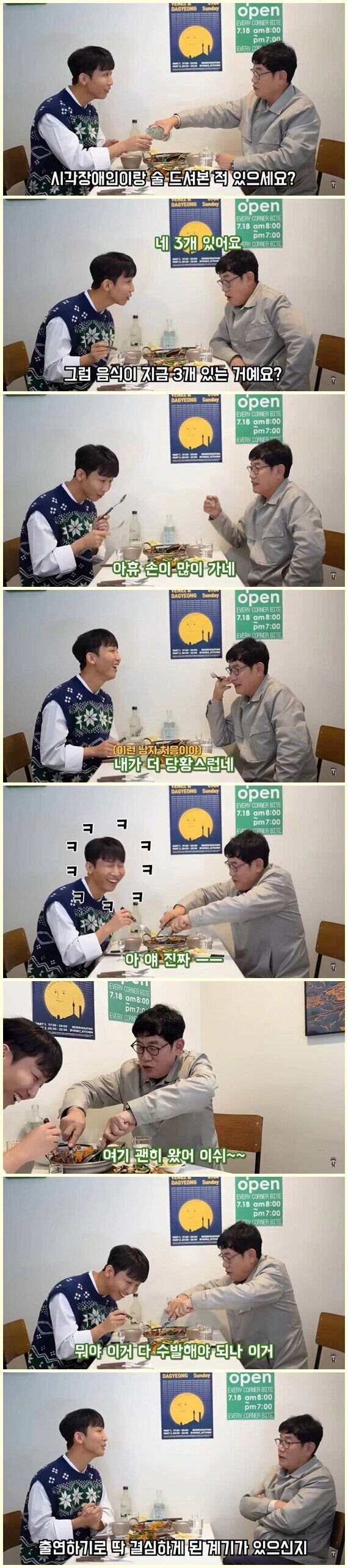 시각장애인과 식사를 한 이경규