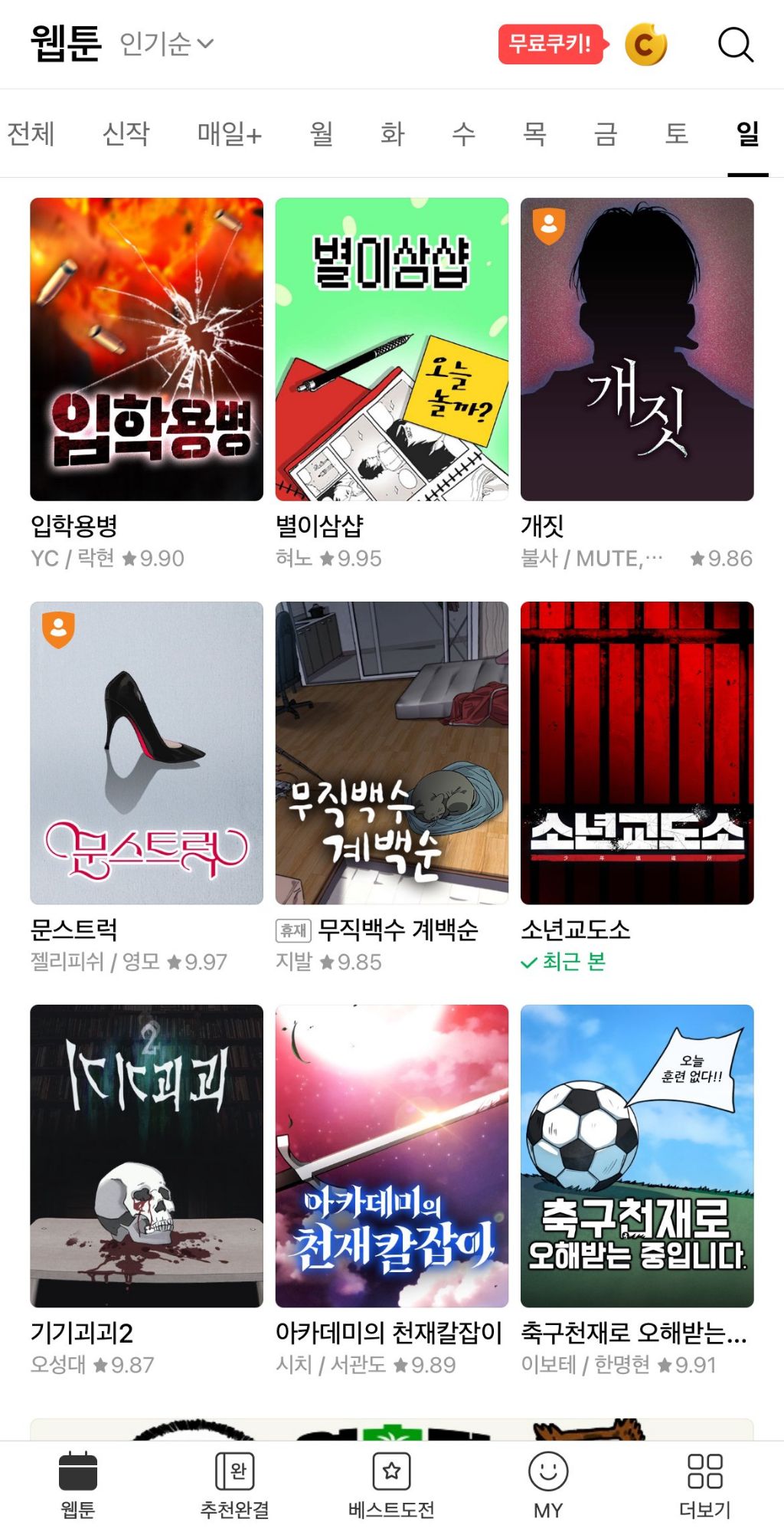 실시간 네이버웹툰 썸네일 근황 | 인스티즈