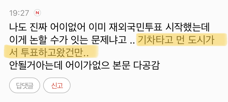 재외국민 투표는 이미 시작했는데, 후보에 변동사항 생기게 만드는건 대체뭐임? 어이없어 | 인스티즈