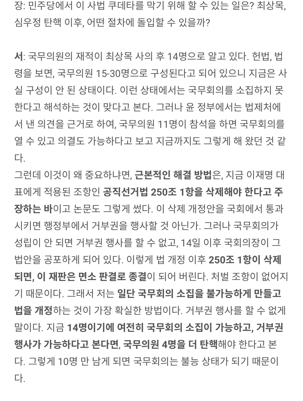 경희대 서보학 교수가 보는 이재명 파기 환송과 대응 방안 | 인스티즈