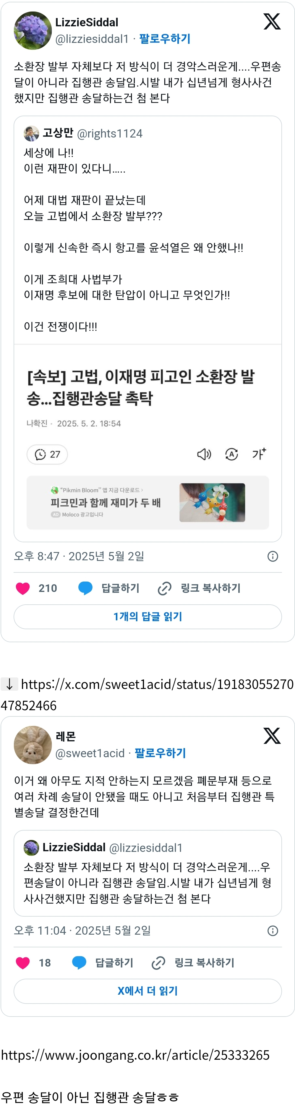 이재명 재판 당일송달인데 더 미친 부분 | 인스티즈