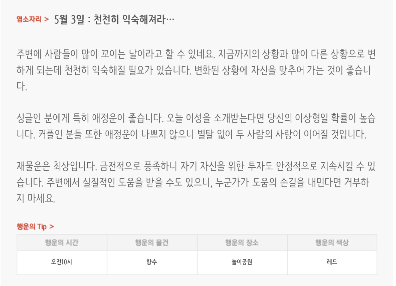 하루전에 미리보는 5월 3일 별자리운세 | 인스티즈