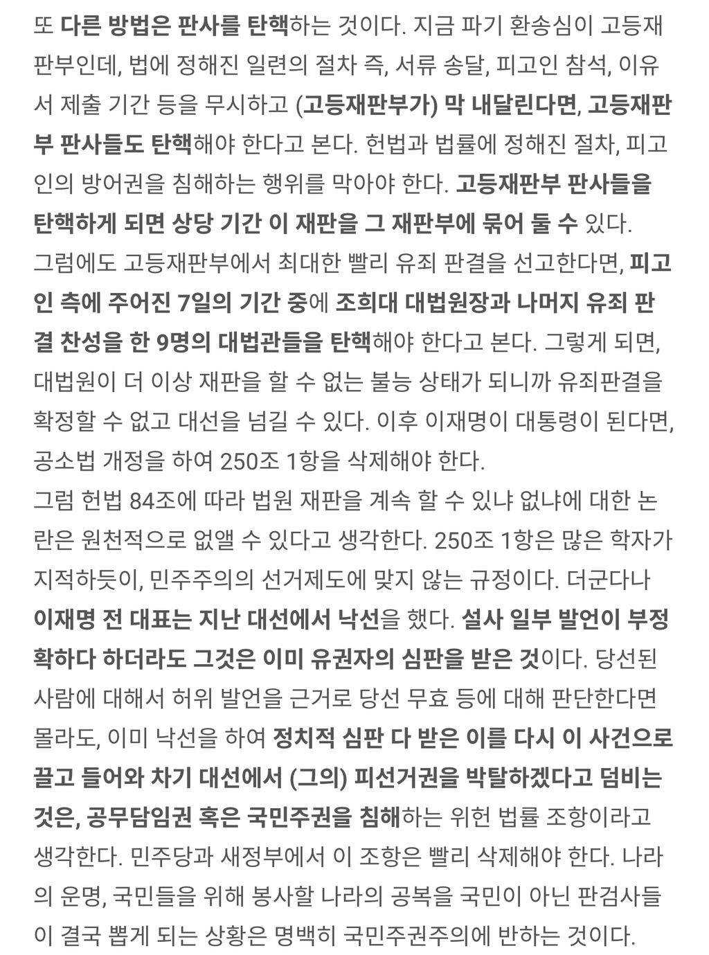 경희대 서보학 교수가 보는 이재명 파기 환송과 대응 방안 | 인스티즈