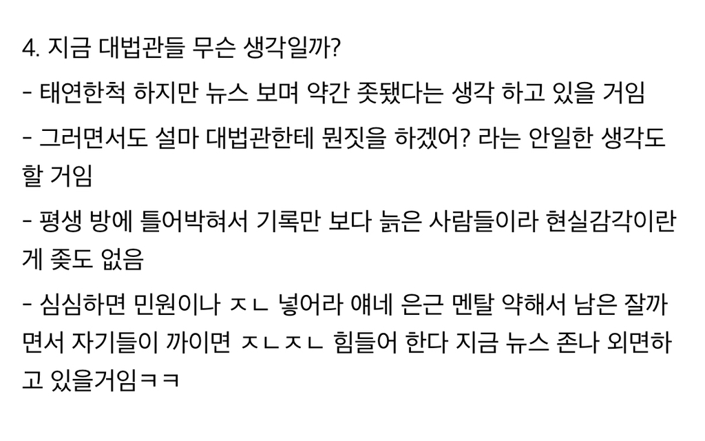 [스크랩] 법조계 일하는데 이번에 판결과정 추측(우리가 할수 있는일 :민원넣자) | 인스티즈