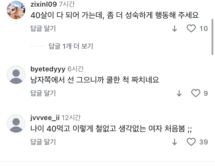 이주연 인스타 몰려가서 악플다는 지디팬들 | 인스티즈