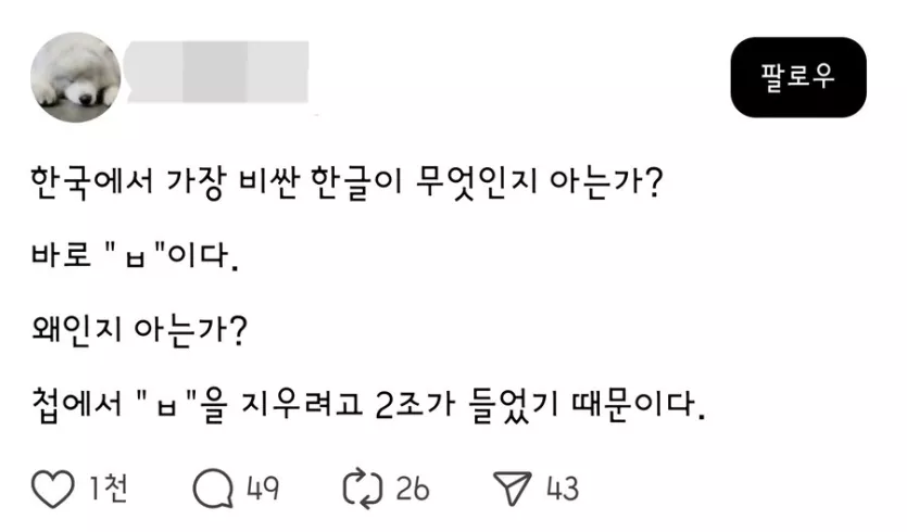 한글 자음중 가장 가치가 높은 것