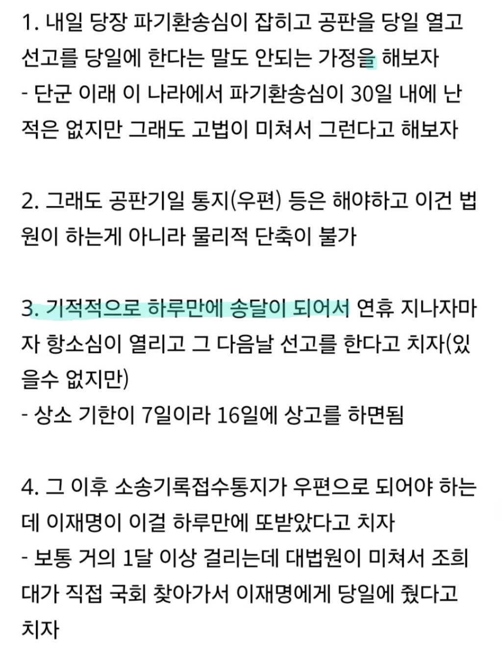 이재명 재판 당일송달인데 더 미친 부분 | 인스티즈