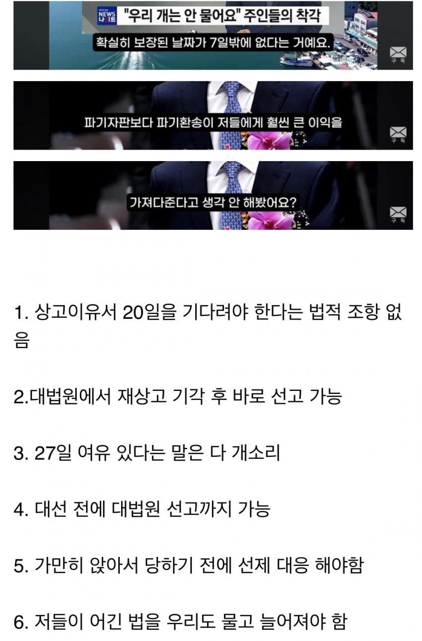 대선 전에 대법원 판결 가능하다는 의견이 나왔네요..... | 인스티즈