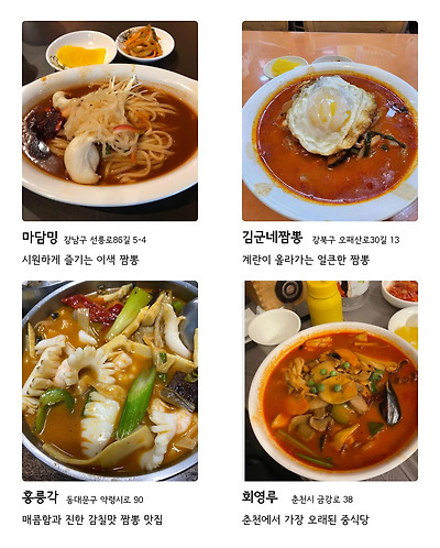 전국 짬뽕 맛집 36곳 | 인스티즈
