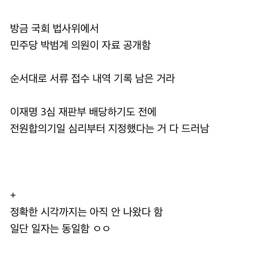 대법원, '이재명 3심 소부 배당 전 전원합의기일 심리 지정' 절차 위반 의심 | 인스티즈