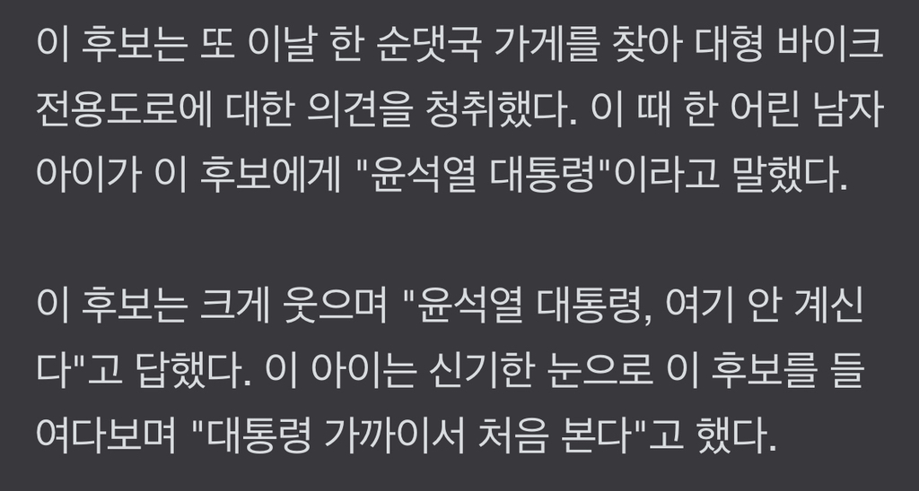 "윤석열 대통령!" 외친 소년…웃음 터진 이재명 "여기 안 계셔" | 인스티즈