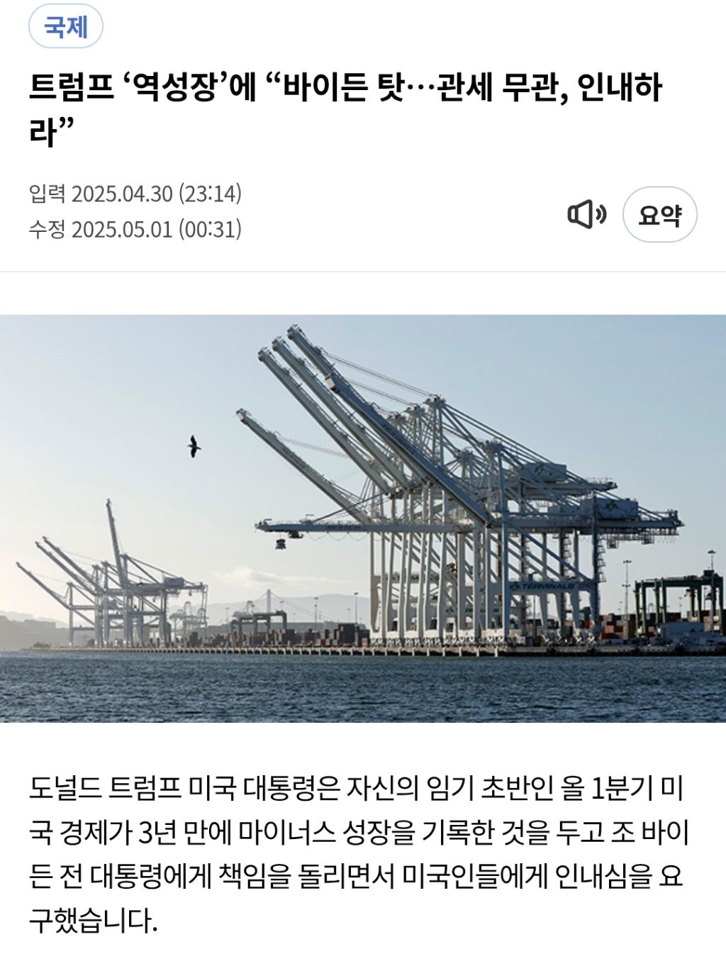 트럼프 "경기침체는 바이든 탓" | 인스티즈