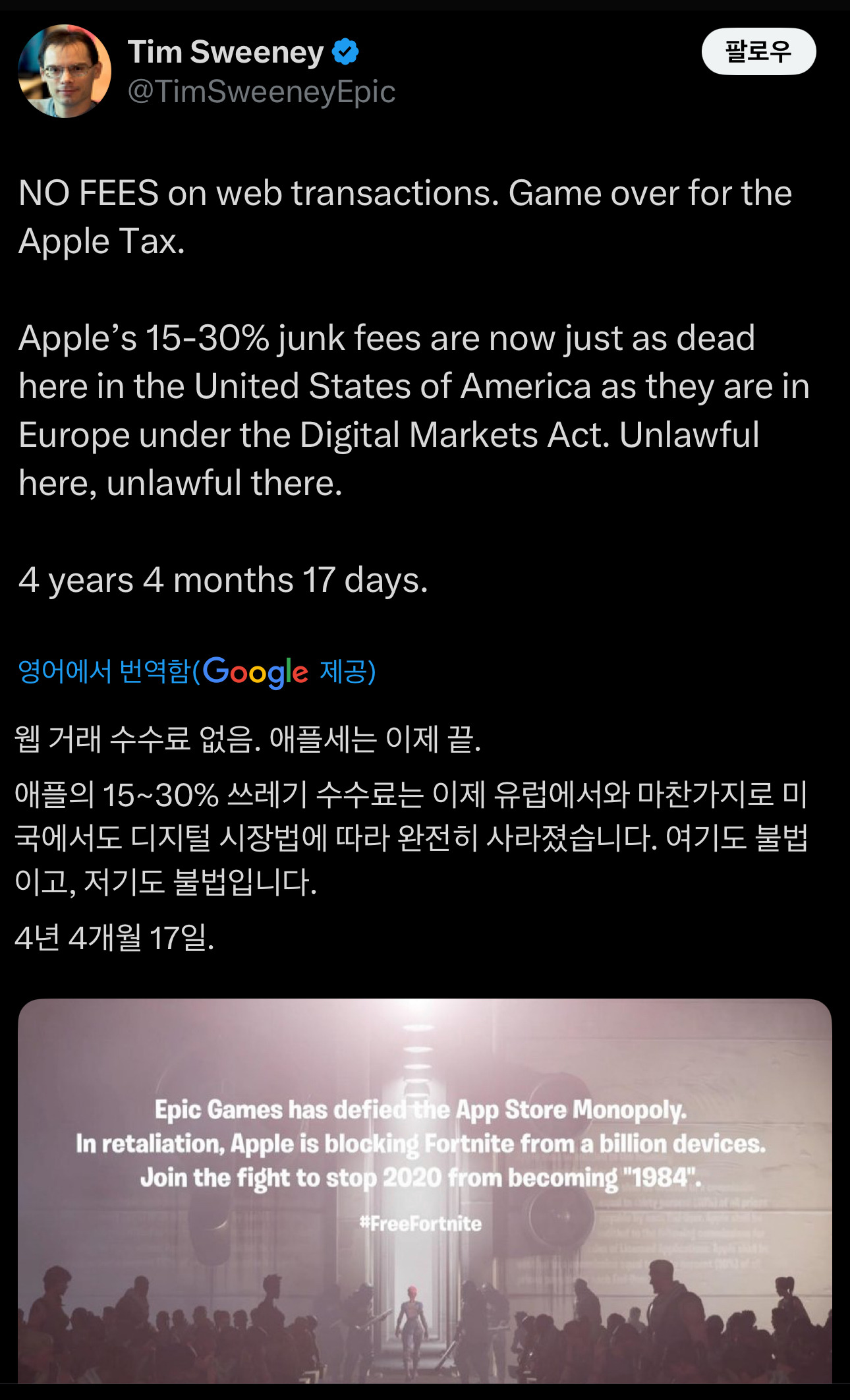 우회결제 때문에 앱스토어에서 퇴출됐던 에픽게임즈 근황 | 인스티즈