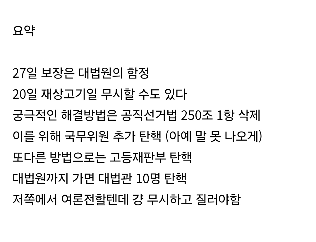 경희대 서보학 교수가 보는 이재명 파기 환송과 대응 방안 | 인스티즈