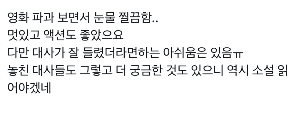 영화 파과평 중에서 아쉽다는 말이 많은 부분 | 인스티즈