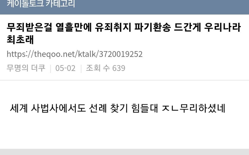 파기환송 후 고법에서 이재명 일부러 무죄 줘도 큰일난다함 | 인스티즈