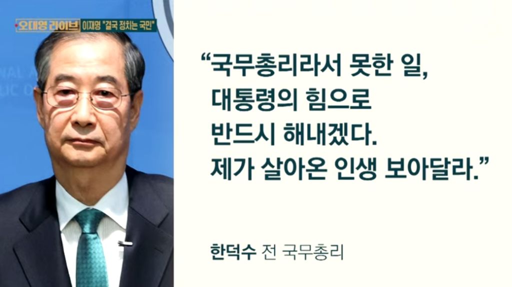 한덕수 제가 살아온 인생을 보아달라 | 인스티즈