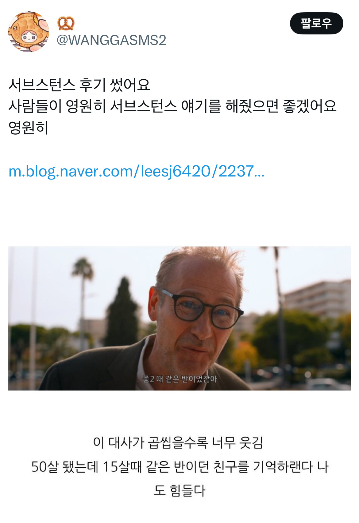 트위터에서 알티타는 엄청난 서브스턴스 리뷰.twt | 인스티즈