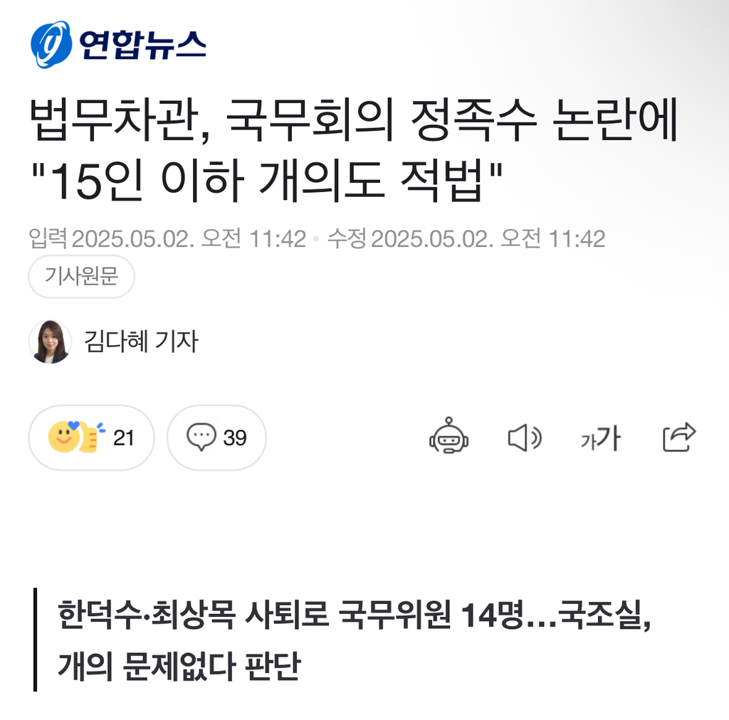 법무차관, 국무회의 정족수 논란에 "15인 이하 개의도 적법" | 인스티즈
