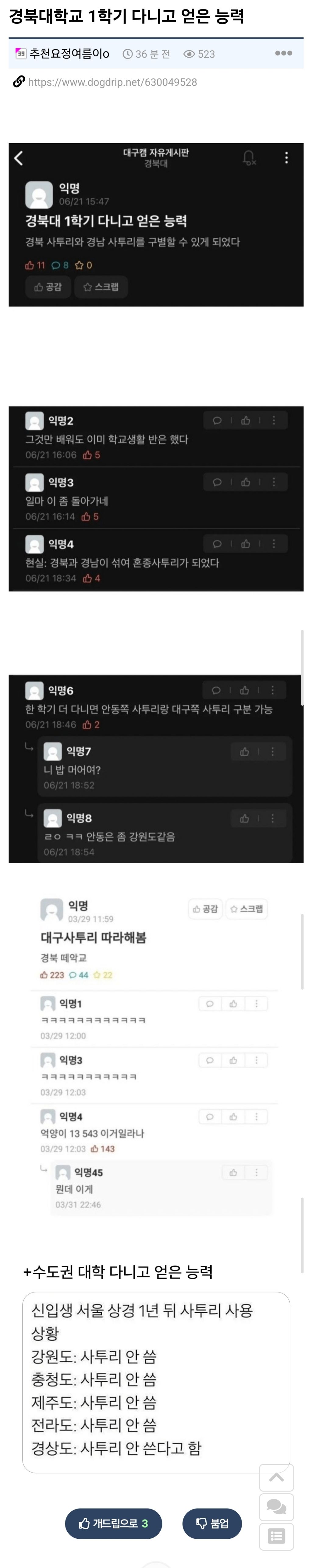 경북대학교 1학기 다니고 얻은 능력 | 인스티즈